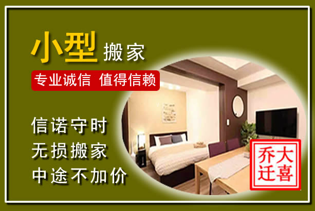 巴东小型搬家