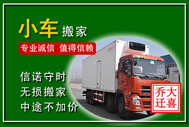 巴东物品搬运