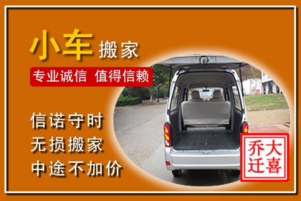 巴东个人搬家