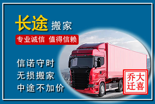 巴东异地长途搬家