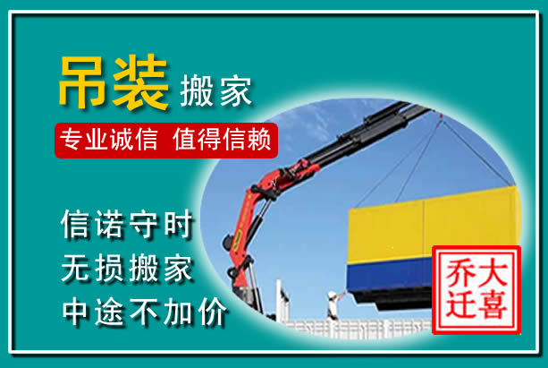 巴东吊装大件搬家