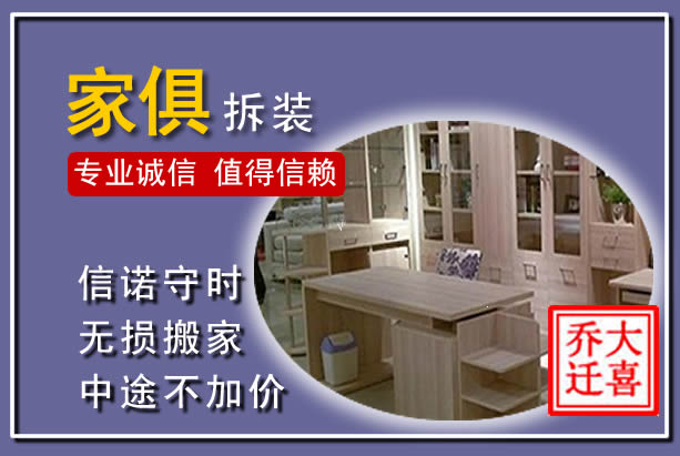 巴东家俱拆装搬运